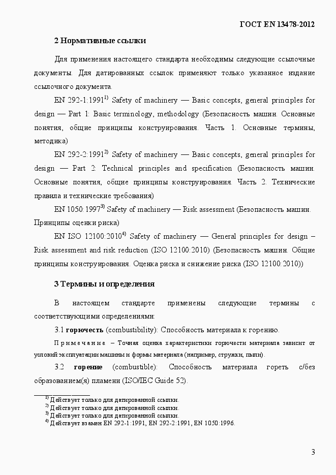 Страница 8 ГОСТ EN 13478-2012