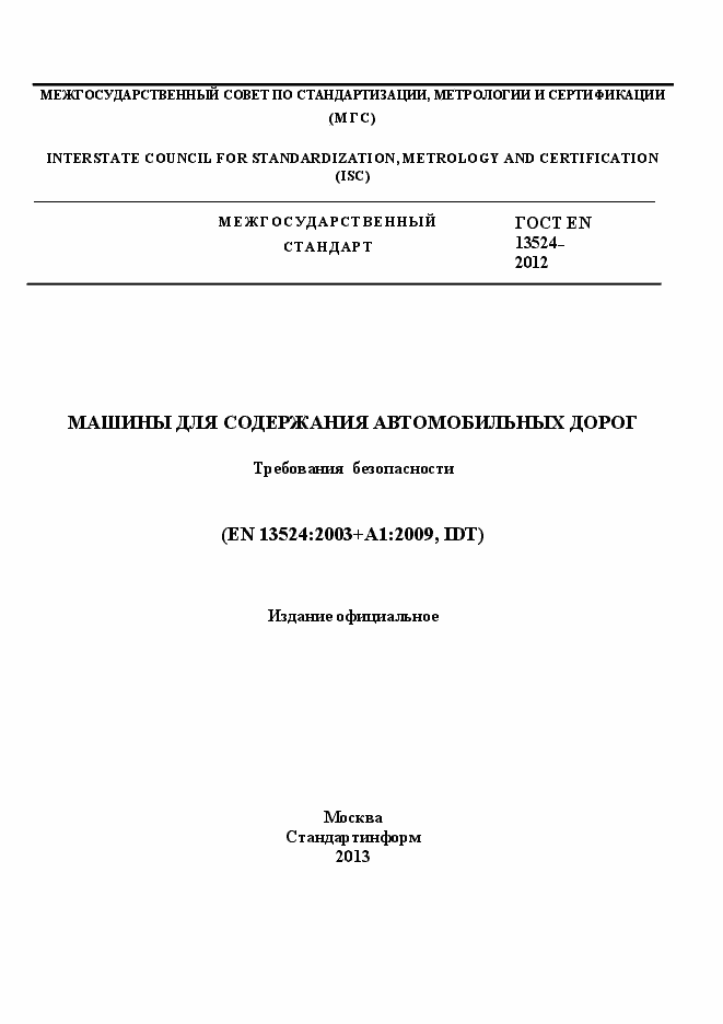 Страница 1 ГОСТ EN 13524-2012