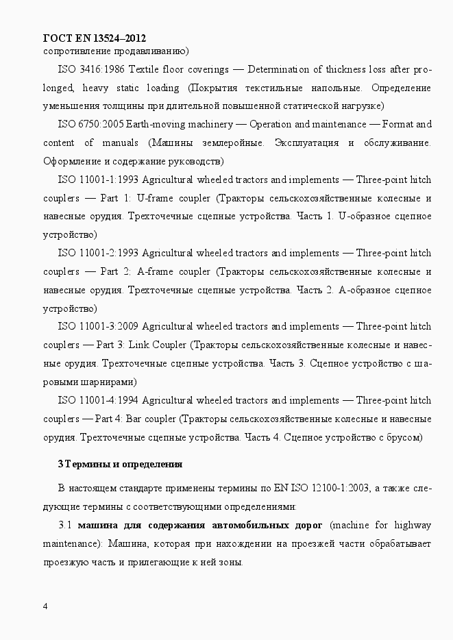 Страница 10 ГОСТ EN 13524-2012