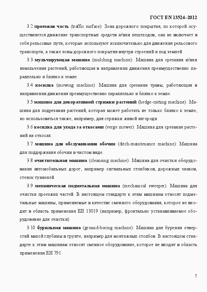 Страница 11 ГОСТ EN 13524-2012