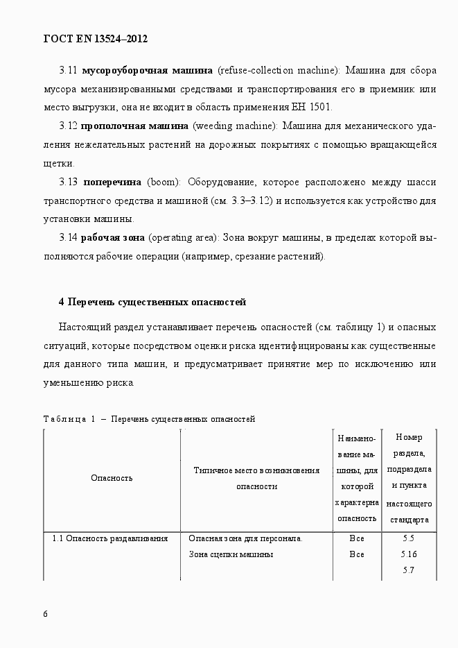 Страница 12 ГОСТ EN 13524-2012