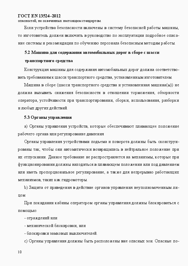 Страница 16 ГОСТ EN 13524-2012