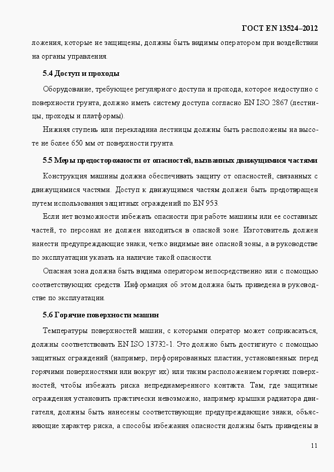 Страница 17 ГОСТ EN 13524-2012