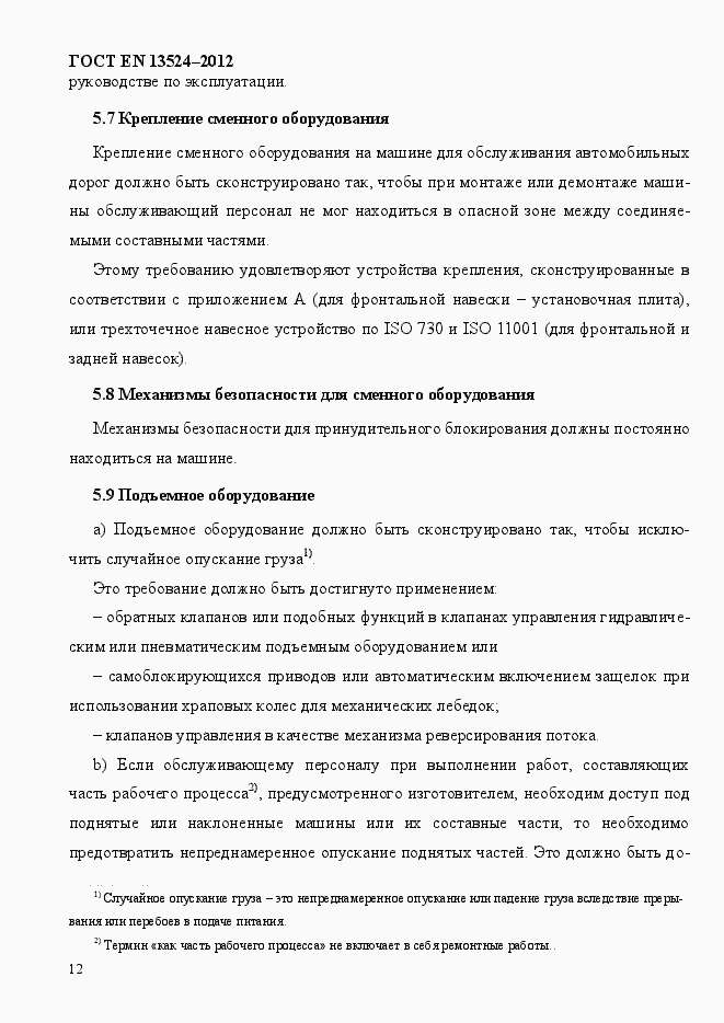 Страница 18 ГОСТ EN 13524-2012