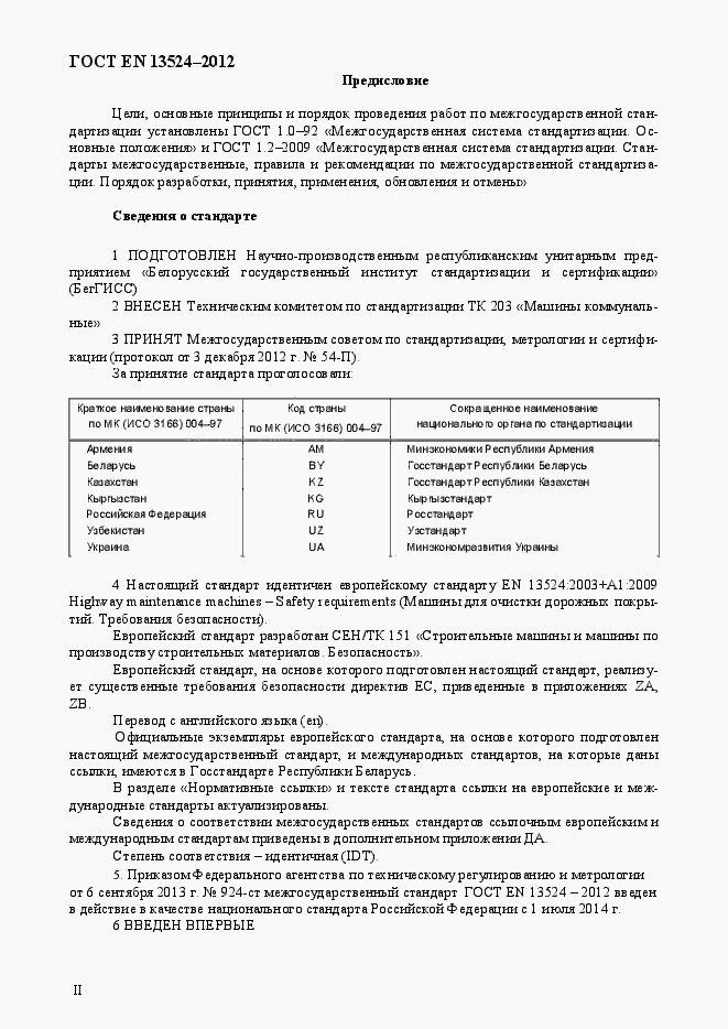 Страница 2 ГОСТ EN 13524-2012