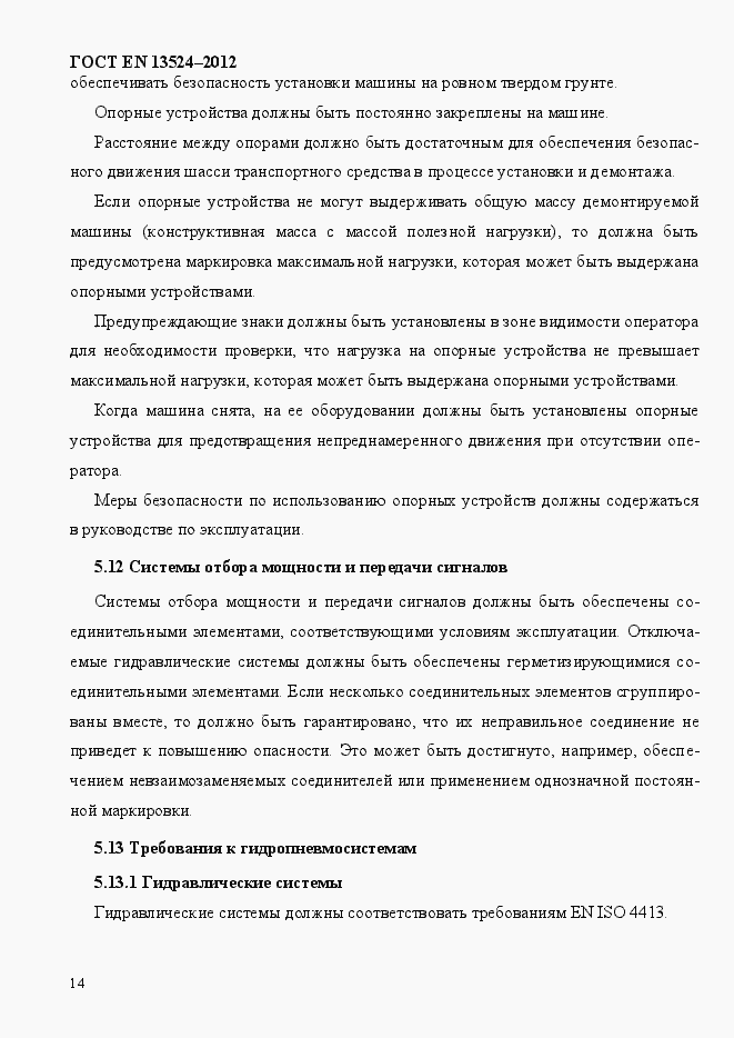 Страница 20 ГОСТ EN 13524-2012