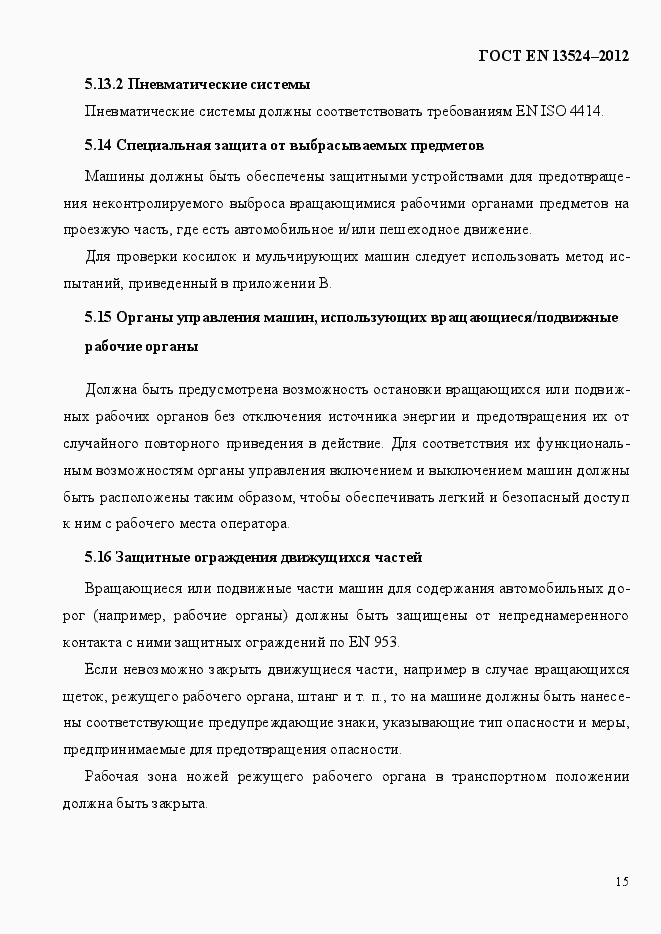 Страница 21 ГОСТ EN 13524-2012