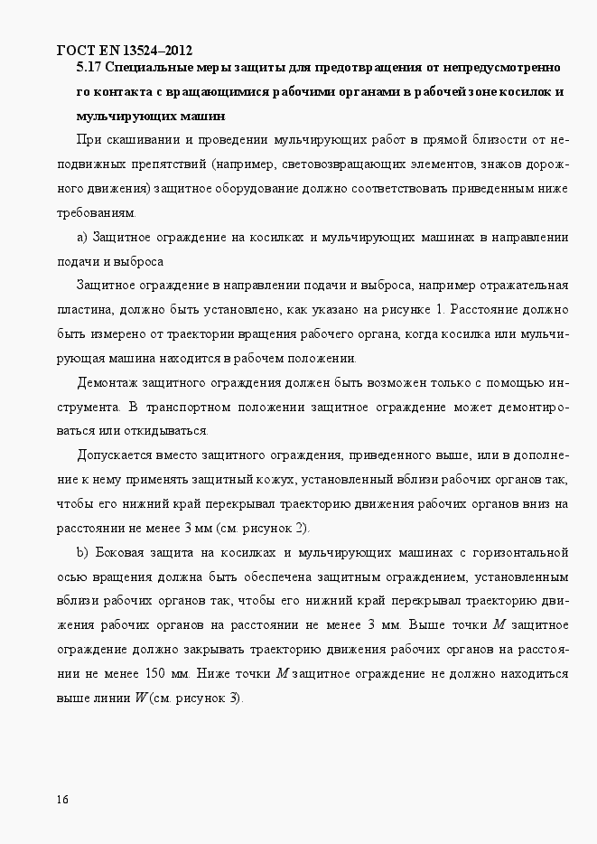 Страница 22 ГОСТ EN 13524-2012