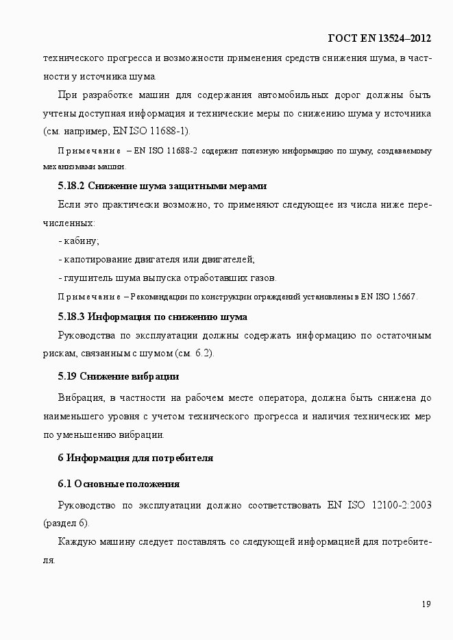 Страница 25 ГОСТ EN 13524-2012