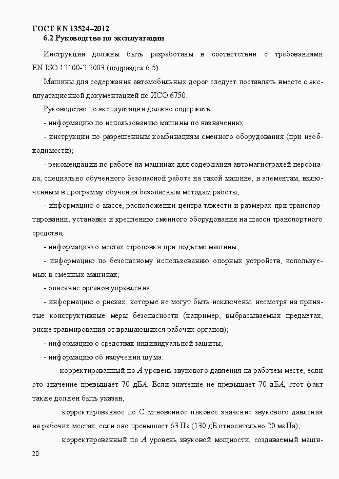 Страница 26 ГОСТ EN 13524-2012