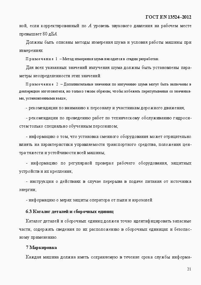Страница 27 ГОСТ EN 13524-2012