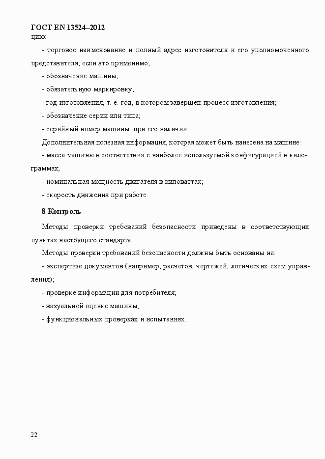 Страница 28 ГОСТ EN 13524-2012