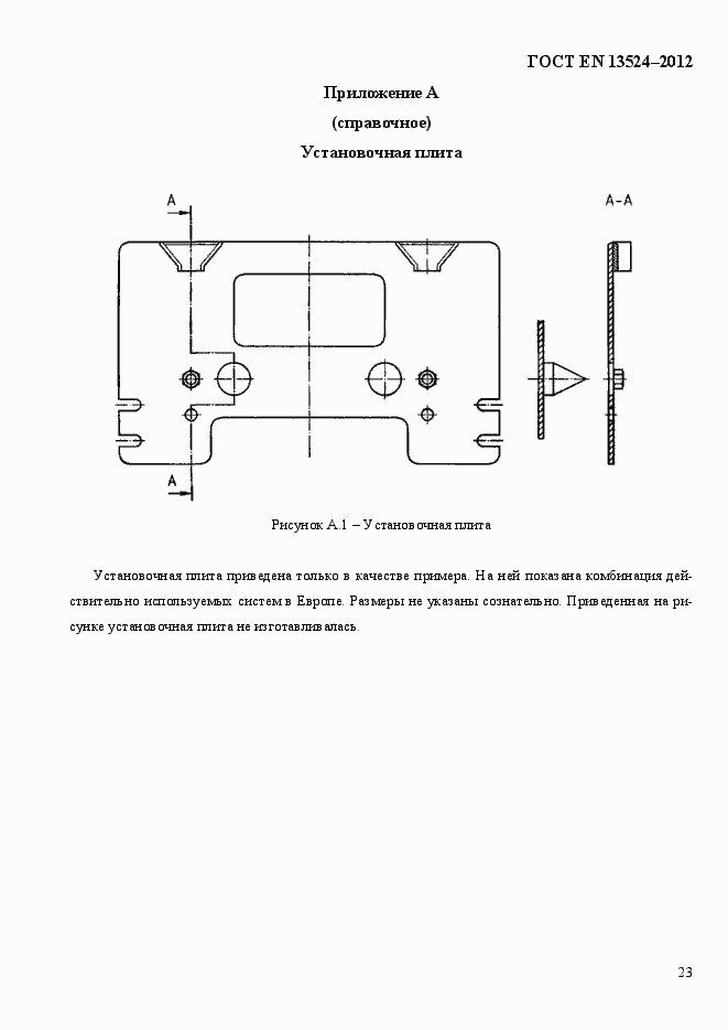 Страница 29 ГОСТ EN 13524-2012