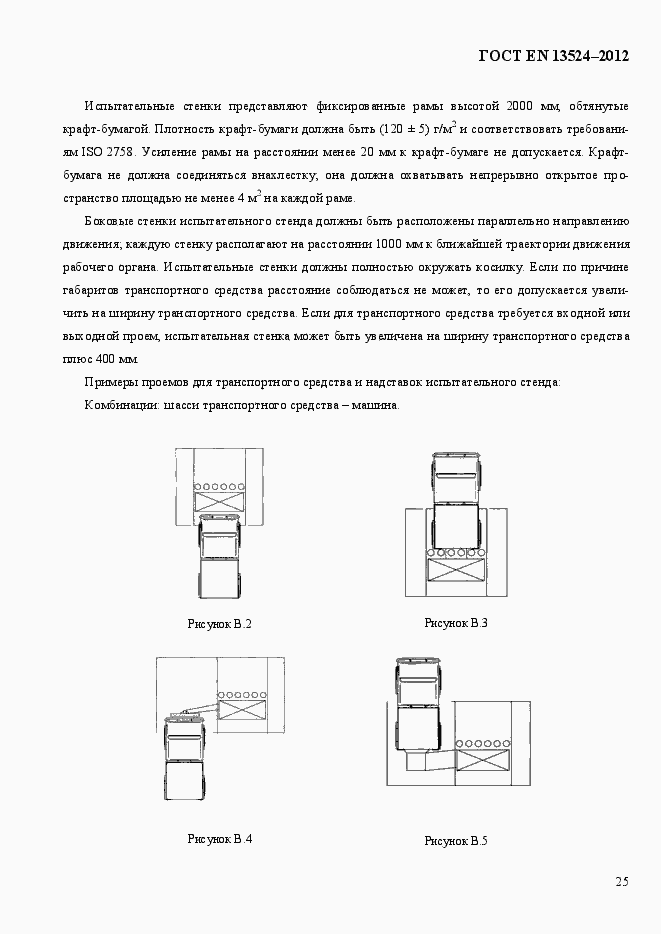 Страница 31 ГОСТ EN 13524-2012