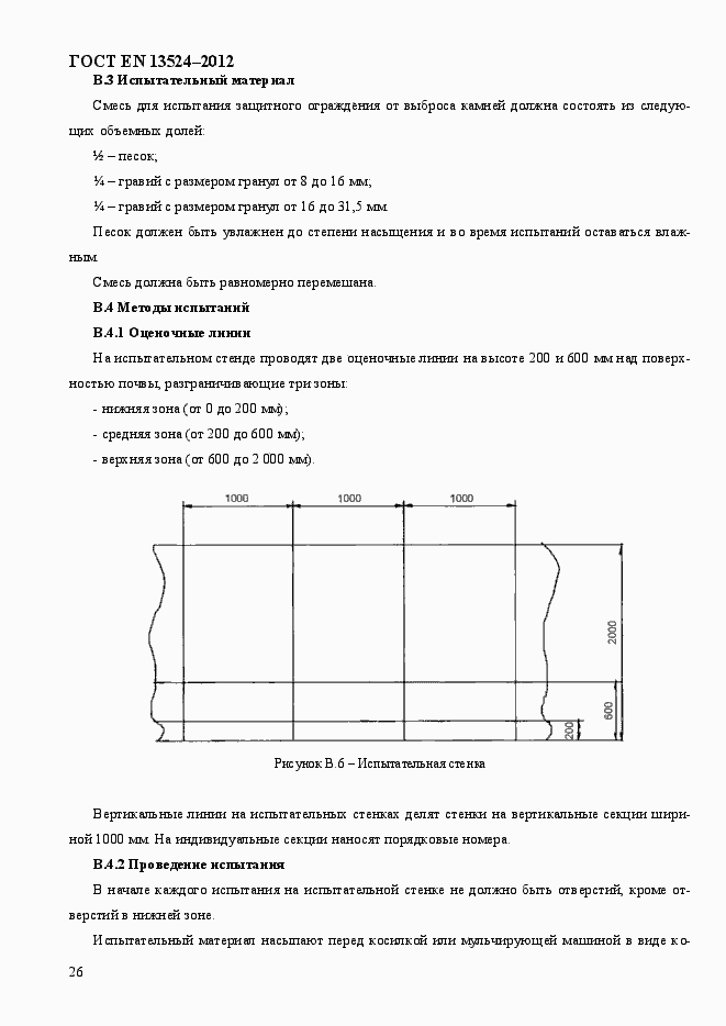 Страница 32 ГОСТ EN 13524-2012