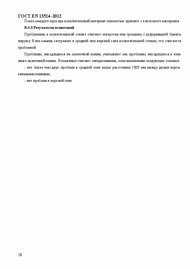 Страница 34 ГОСТ EN 13524-2012