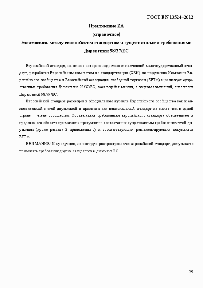 Страница 35 ГОСТ EN 13524-2012