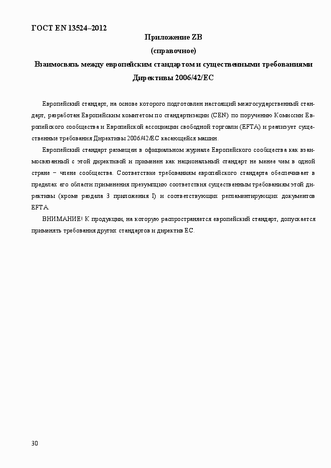 Страница 36 ГОСТ EN 13524-2012