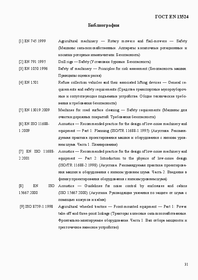 Страница 37 ГОСТ EN 13524-2012