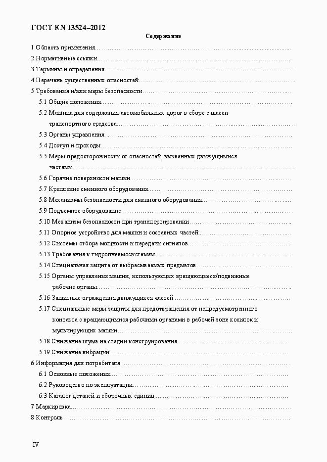 Страница 4 ГОСТ EN 13524-2012