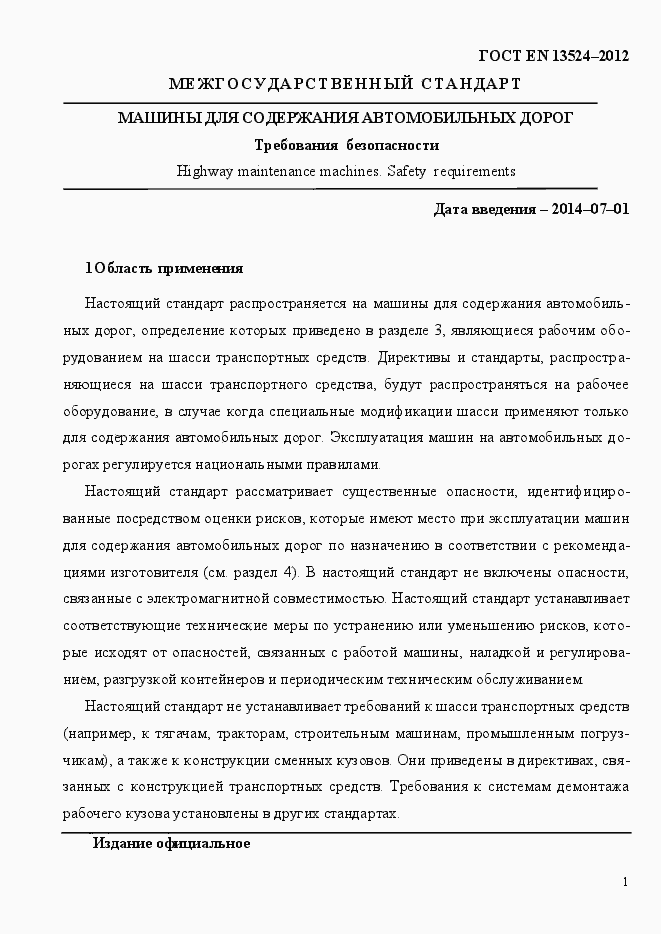 Страница 7 ГОСТ EN 13524-2012