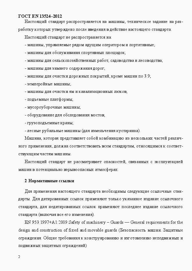 Страница 8 ГОСТ EN 13524-2012
