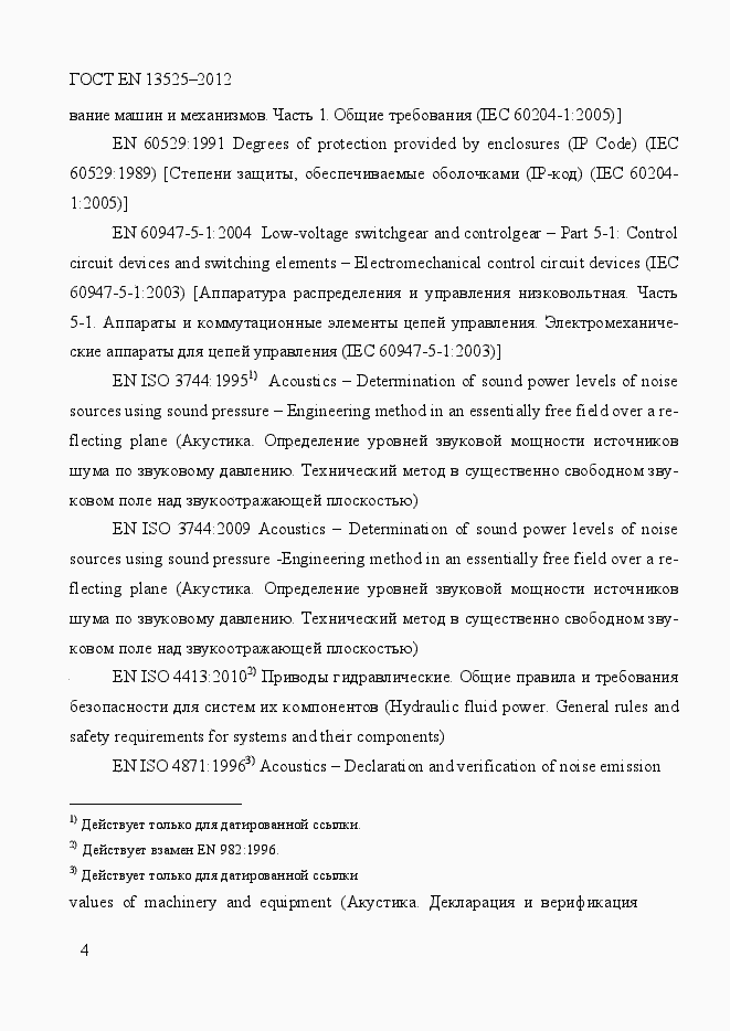 Страница 10 ГОСТ EN 13525-2012