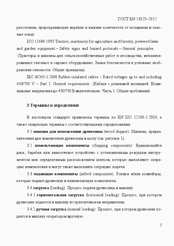 Страница 13 ГОСТ EN 13525-2012