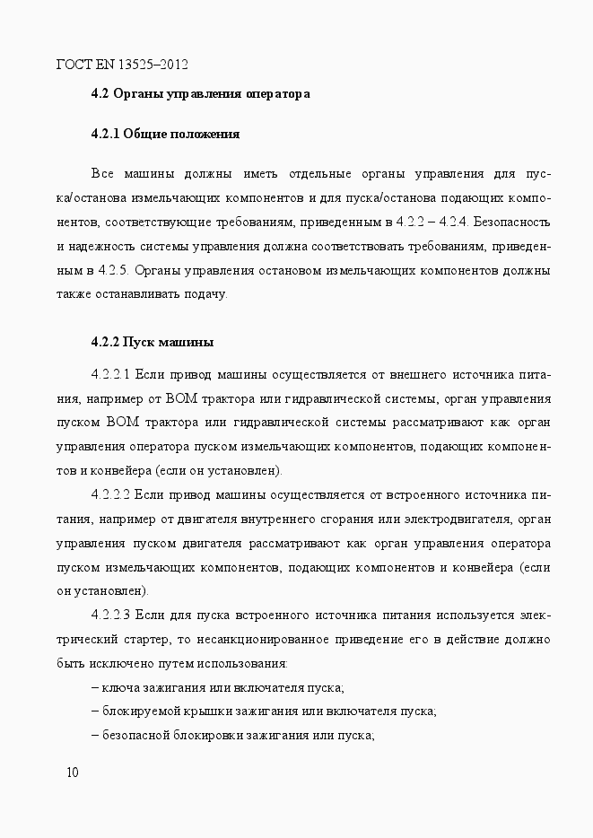 Страница 16 ГОСТ EN 13525-2012