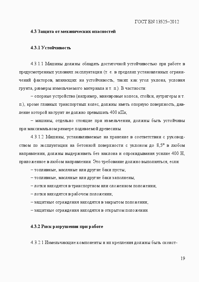 Страница 25 ГОСТ EN 13525-2012