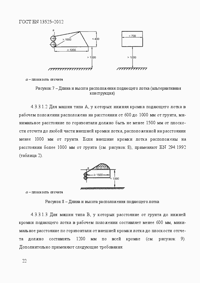 Страница 28 ГОСТ EN 13525-2012