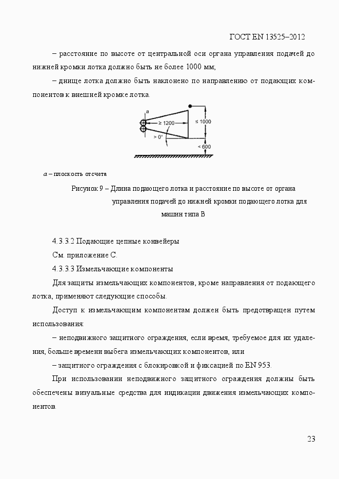 Страница 29 ГОСТ EN 13525-2012