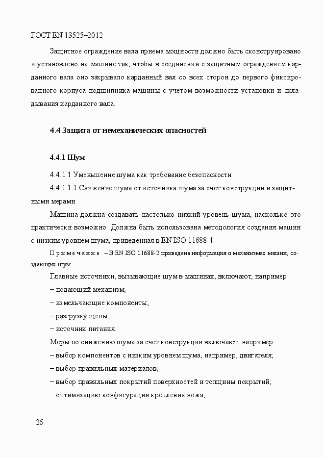 Страница 32 ГОСТ EN 13525-2012