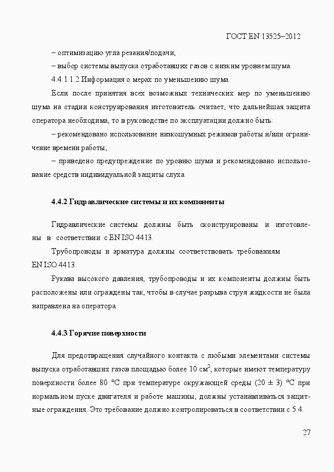 Страница 33 ГОСТ EN 13525-2012