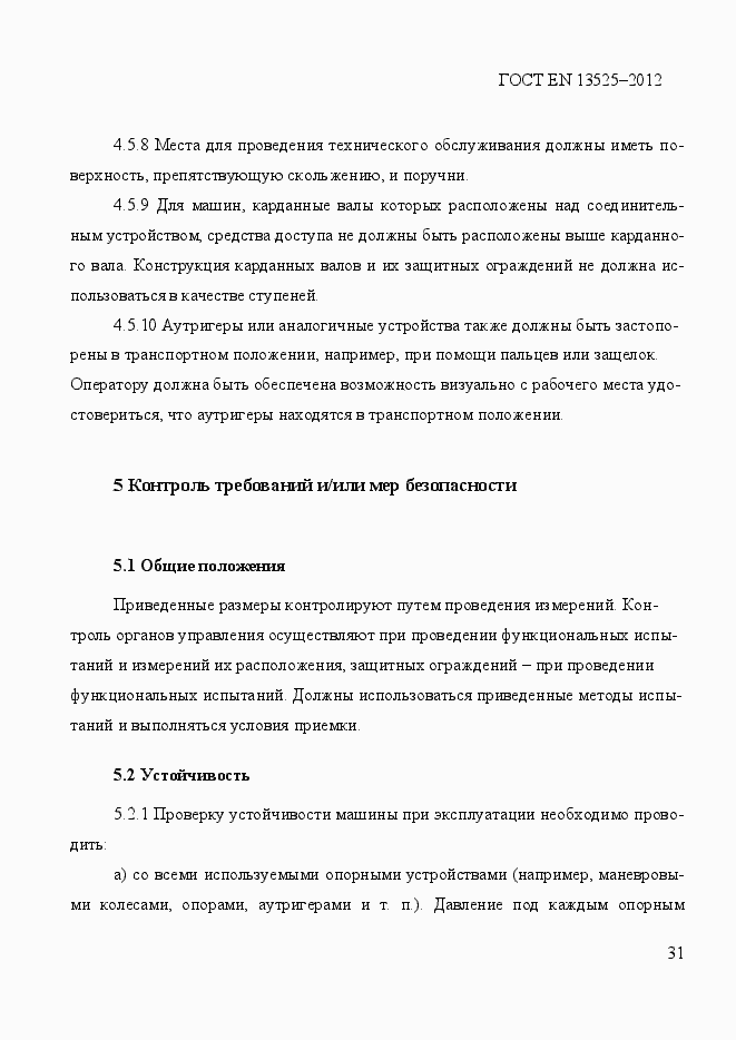 Страница 37 ГОСТ EN 13525-2012