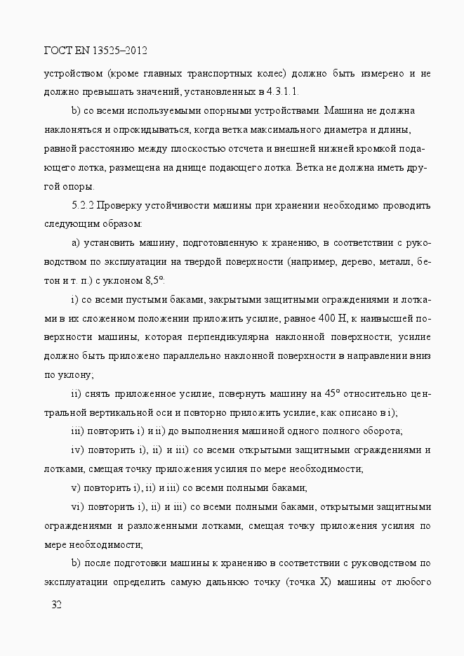 Страница 38 ГОСТ EN 13525-2012