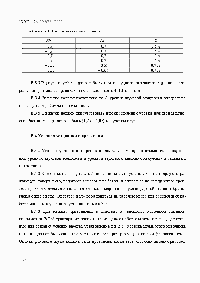 Страница 56 ГОСТ EN 13525-2012