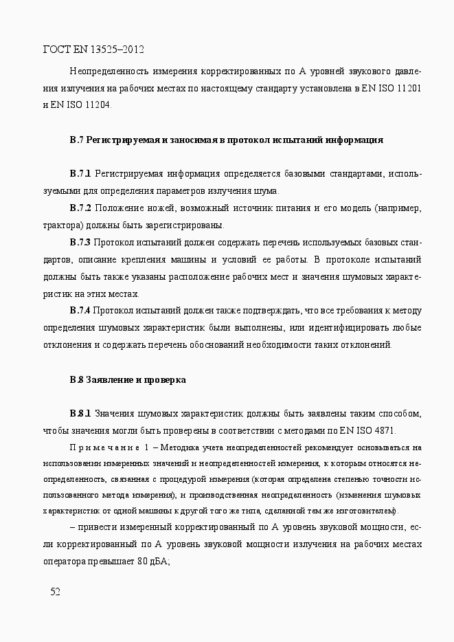 Страница 58 ГОСТ EN 13525-2012