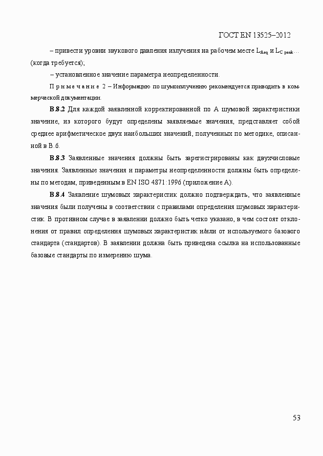 Страница 59 ГОСТ EN 13525-2012