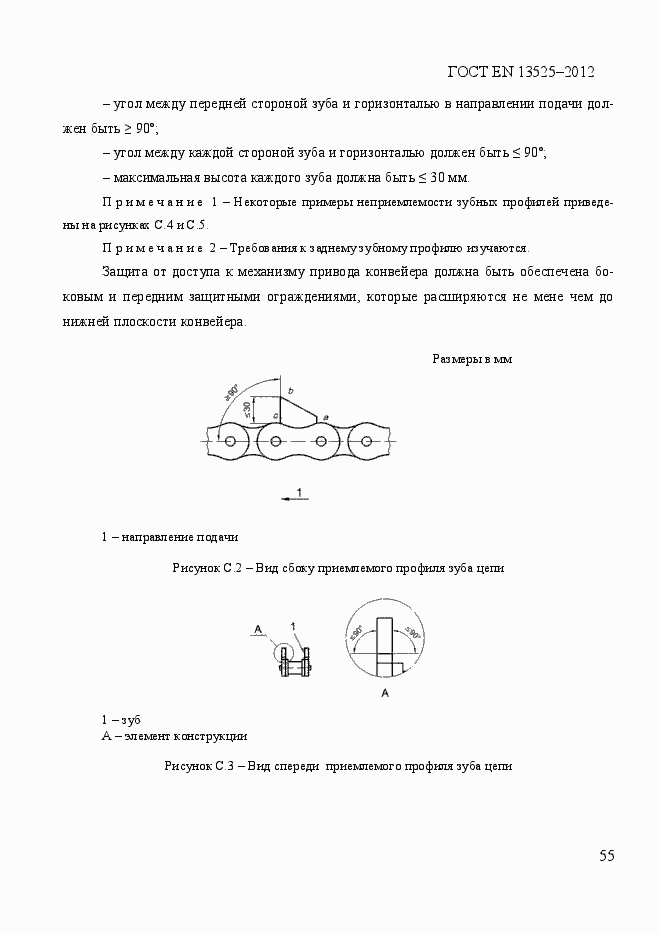 Страница 61 ГОСТ EN 13525-2012