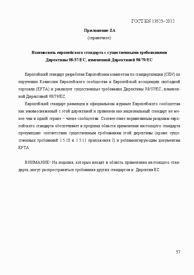 Страница 63 ГОСТ EN 13525-2012