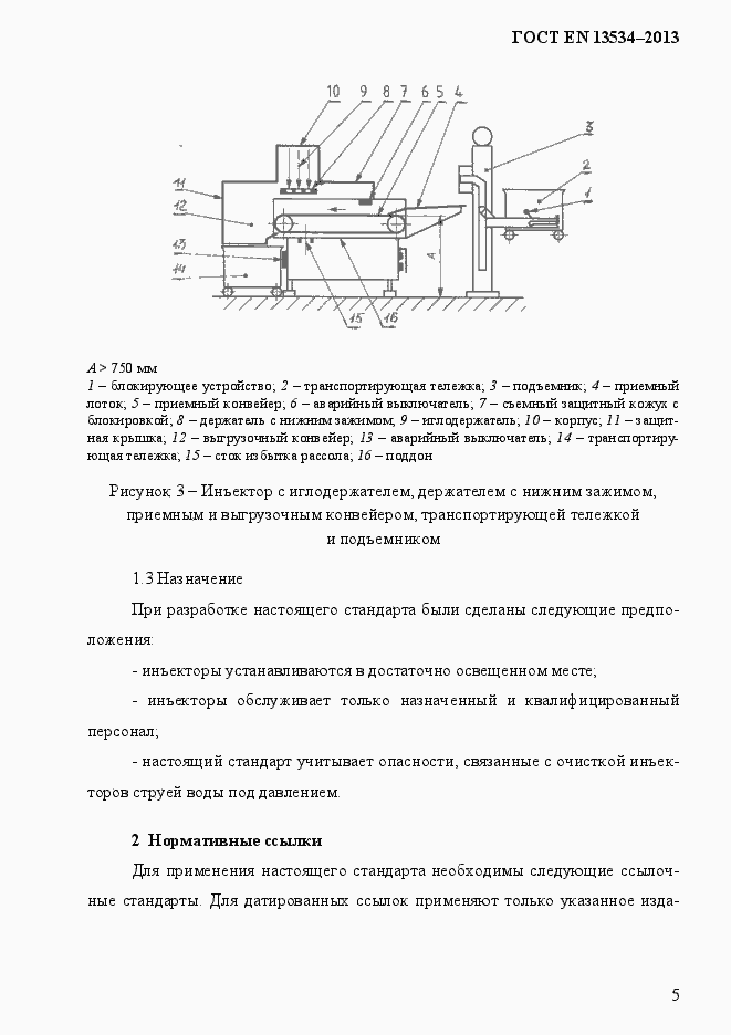 Страница 12 ГОСТ EN 13534-2013
