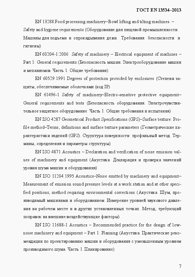 Страница 14 ГОСТ EN 13534-2013