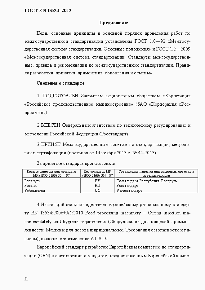 Страница 2 ГОСТ EN 13534-2013