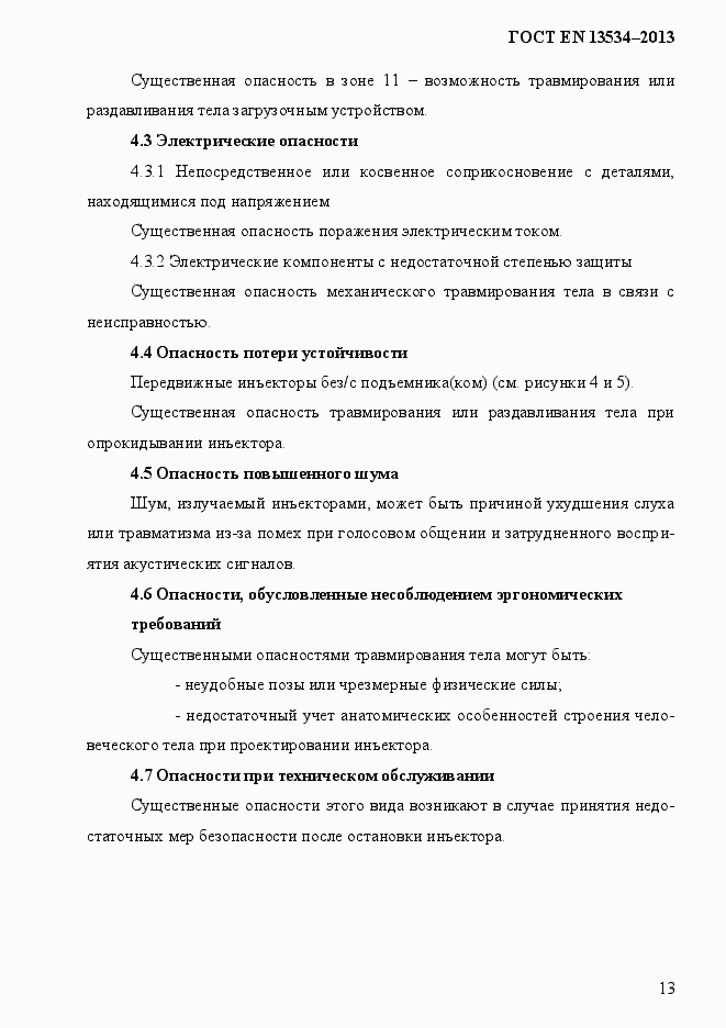 Страница 20 ГОСТ EN 13534-2013