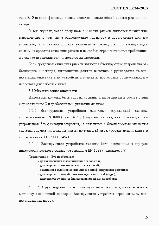 Страница 22 ГОСТ EN 13534-2013