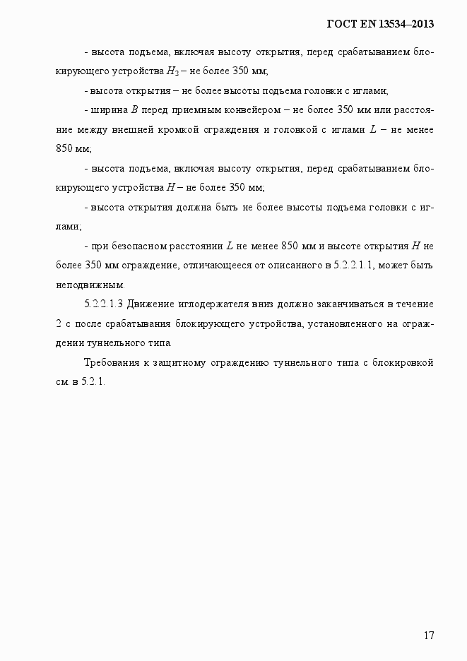 Страница 24 ГОСТ EN 13534-2013