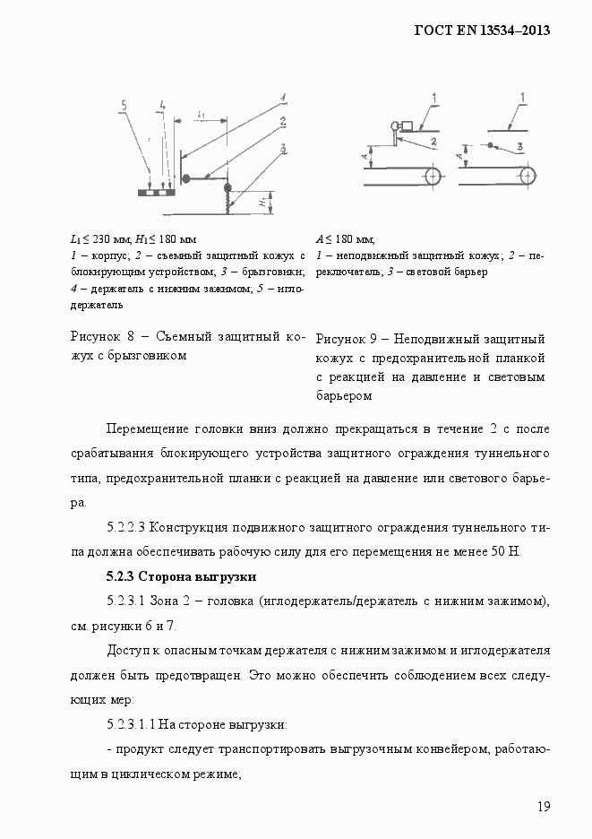 Страница 26 ГОСТ EN 13534-2013