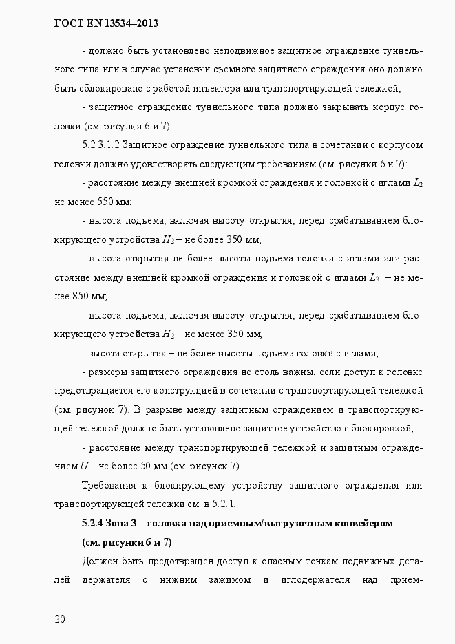 Страница 27 ГОСТ EN 13534-2013