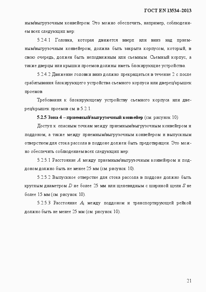Страница 28 ГОСТ EN 13534-2013